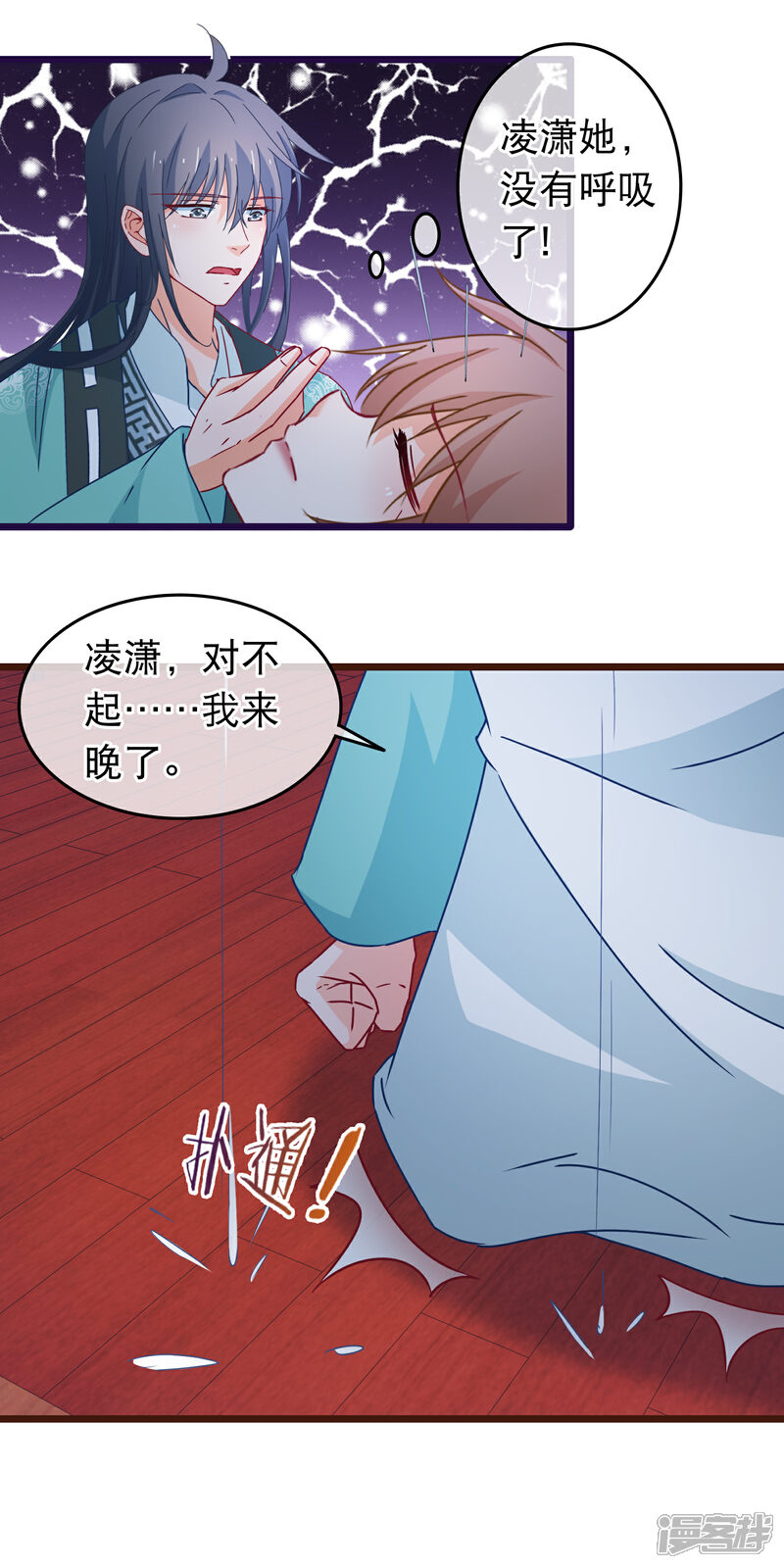 《穿越后捡到魔尊大人》第108话 姐姐我亚历山大 第8页