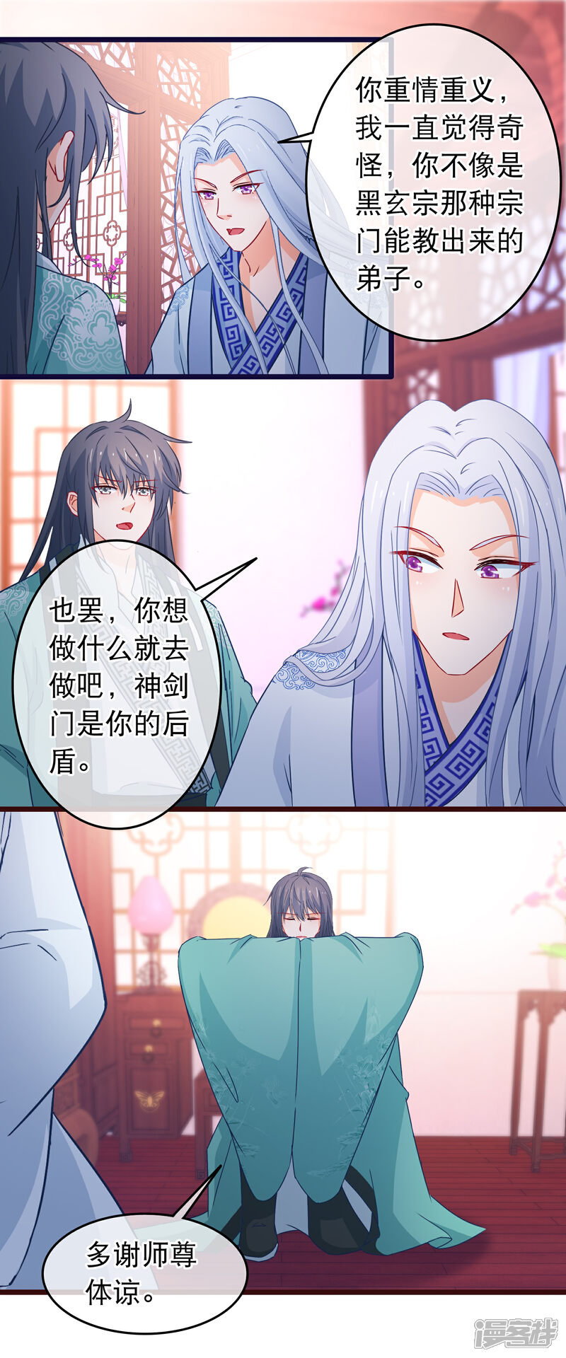《穿越后捡到魔尊大人》第110话 脱胎换骨 第10页