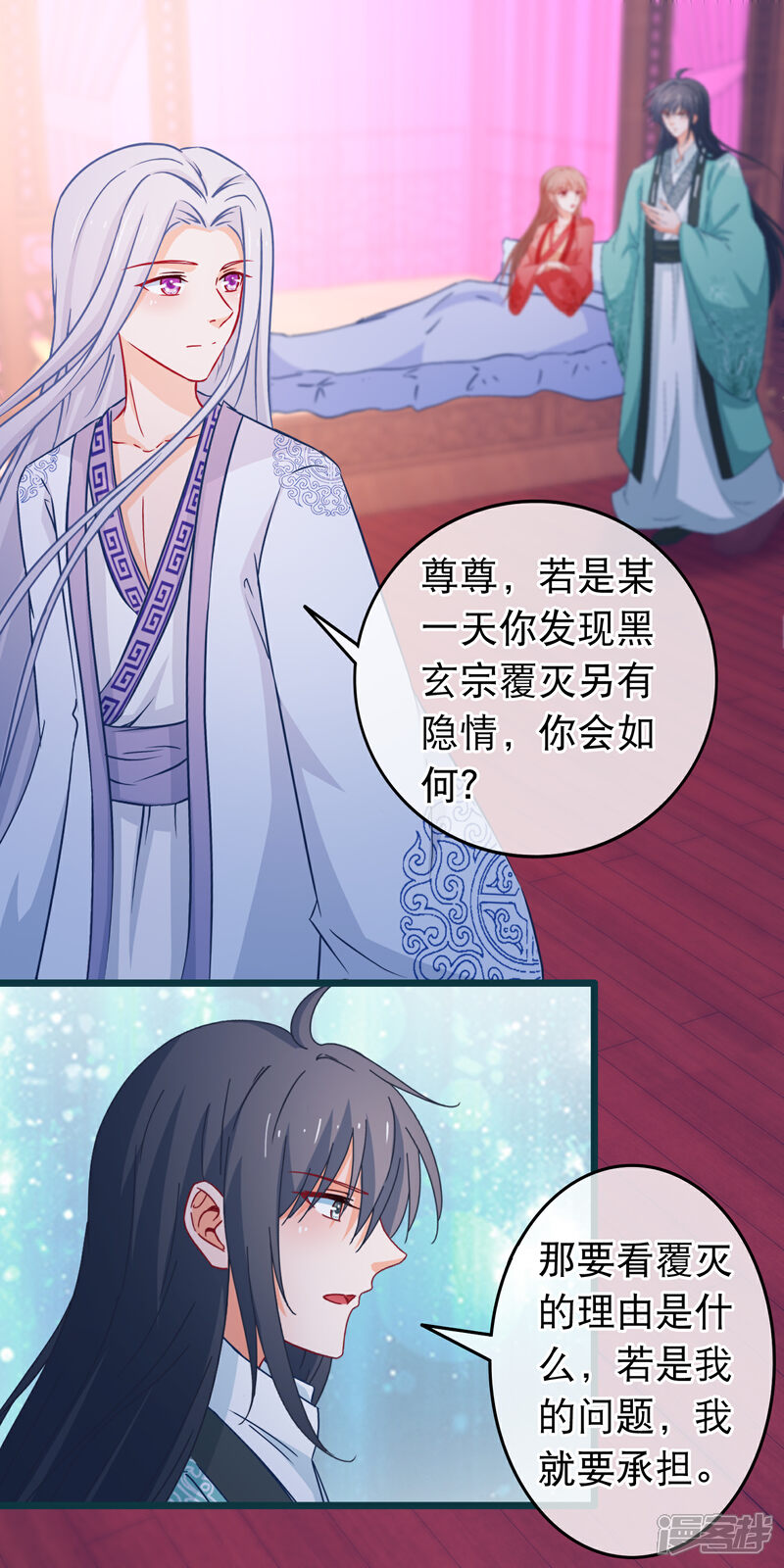 《穿越后捡到魔尊大人》第110话 脱胎换骨 第11页