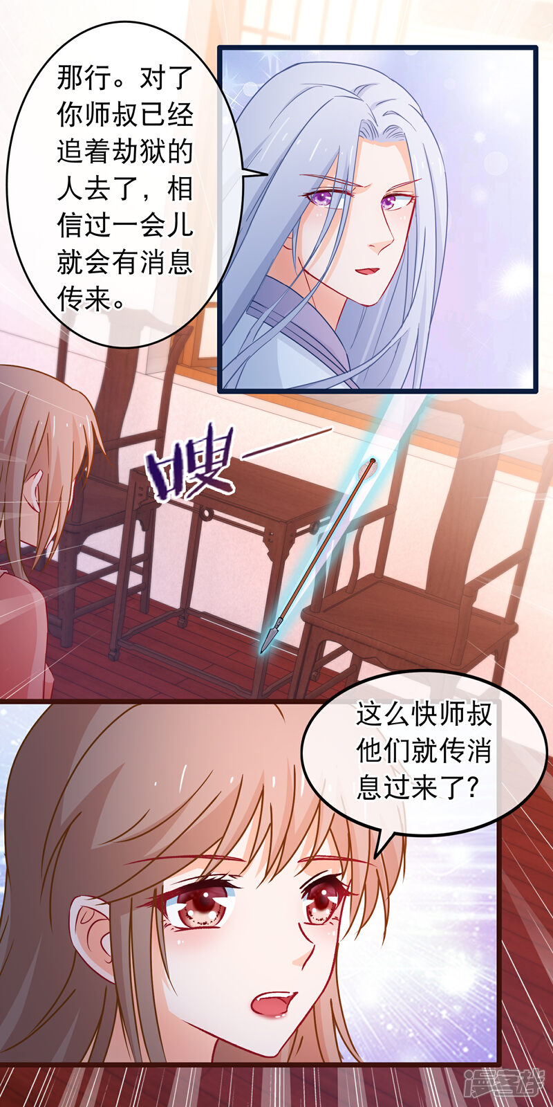 《穿越后捡到魔尊大人》第110话 脱胎换骨 第12页