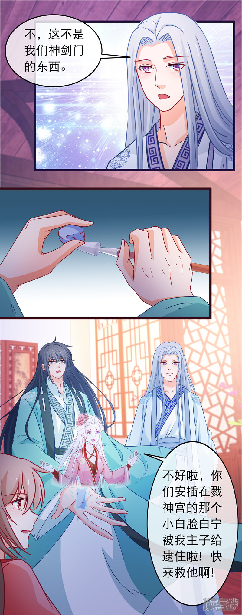 《穿越后捡到魔尊大人》第110话 脱胎换骨 第13页
