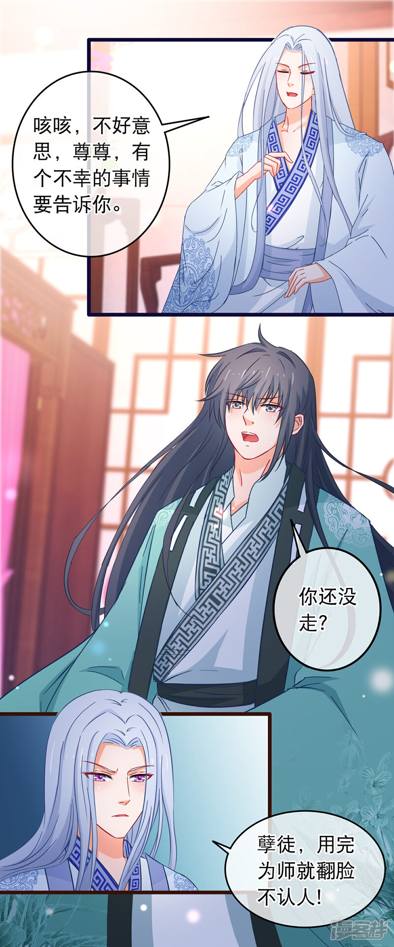 《穿越后捡到魔尊大人》第110话 脱胎换骨 第2页