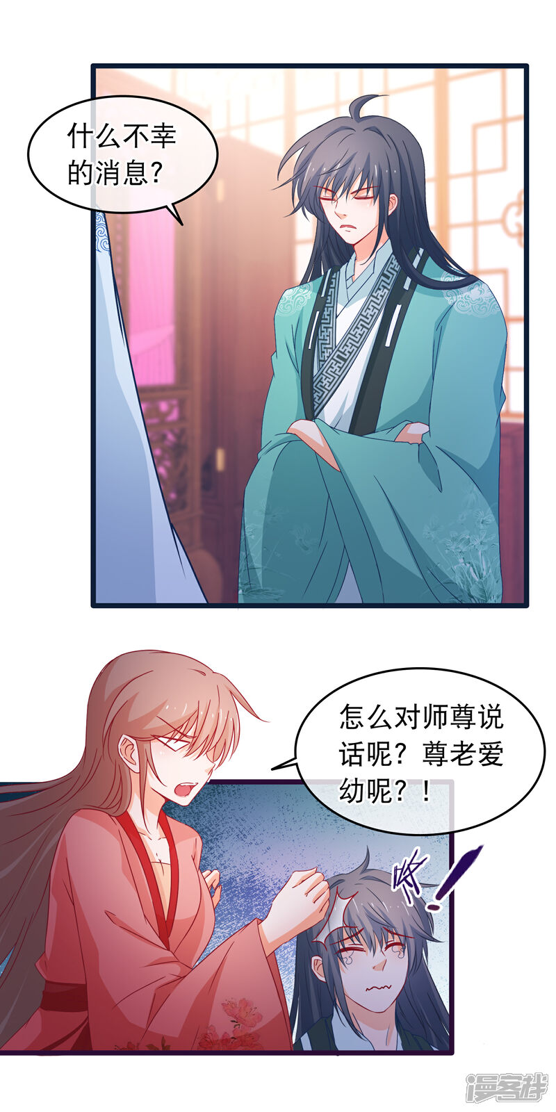 《穿越后捡到魔尊大人》第110话 脱胎换骨 第3页