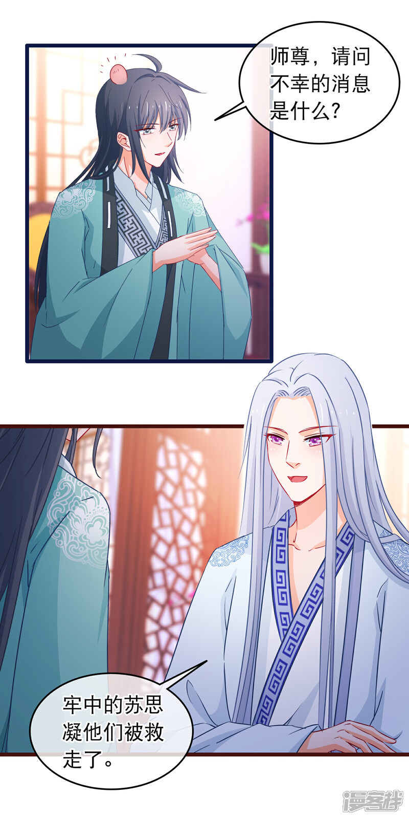 《穿越后捡到魔尊大人》第110话 脱胎换骨 第4页