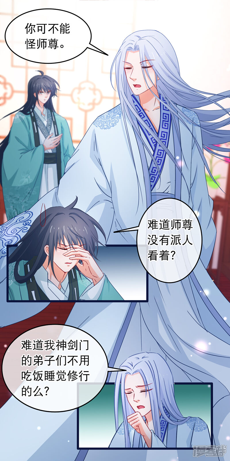 《穿越后捡到魔尊大人》第110话 脱胎换骨 第5页