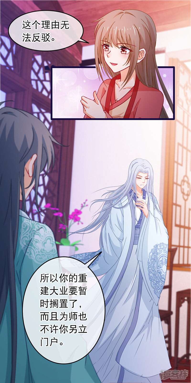 《穿越后捡到魔尊大人》第110话 脱胎换骨 第6页