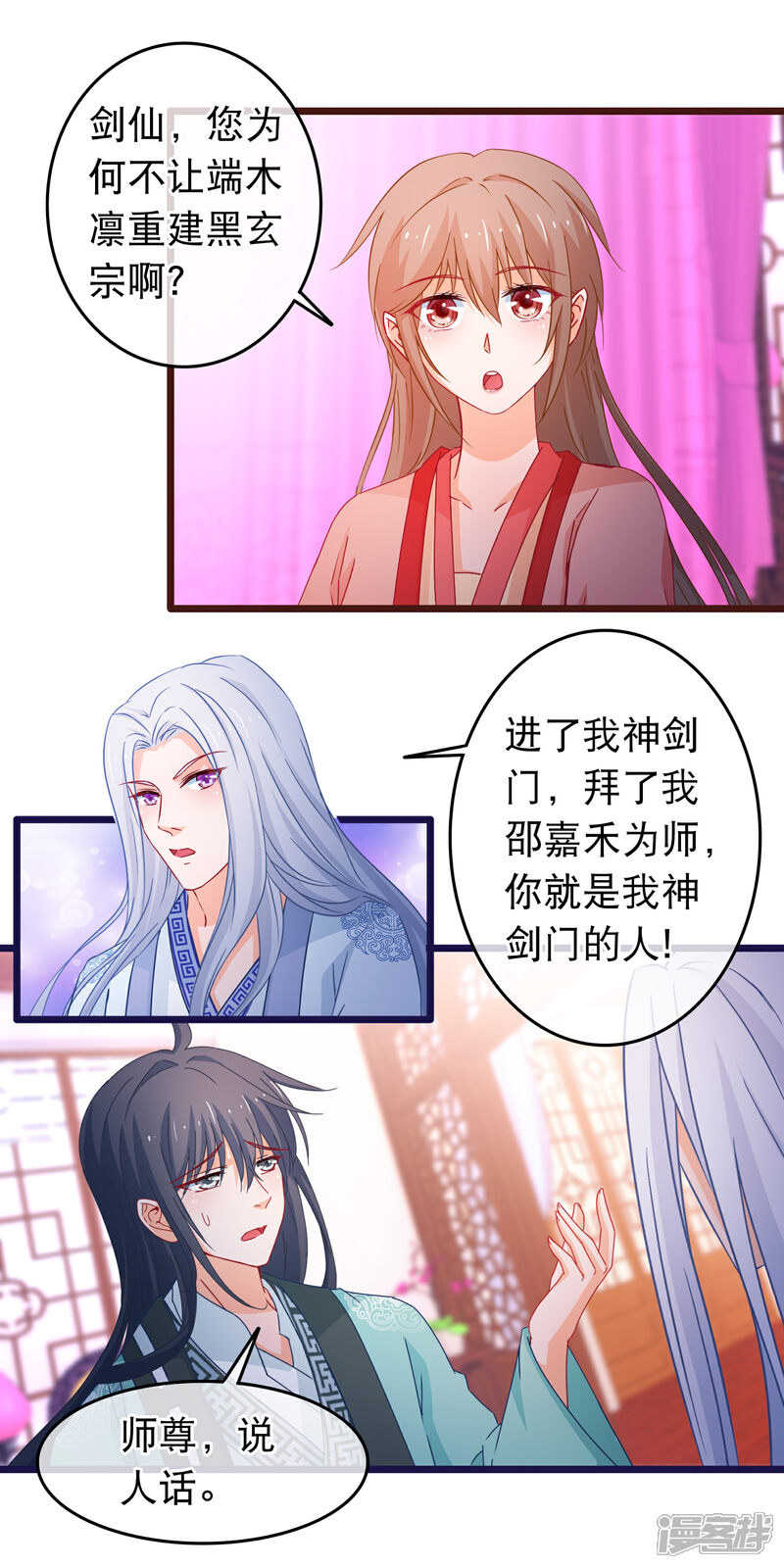 《穿越后捡到魔尊大人》第110话 脱胎换骨 第7页
