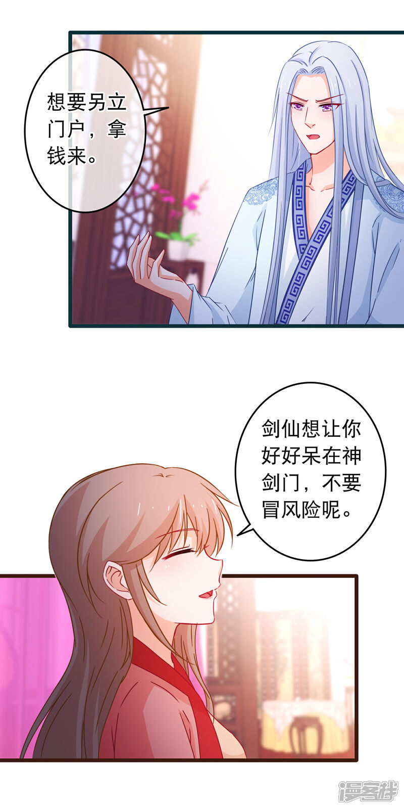 《穿越后捡到魔尊大人》第110话 脱胎换骨 第8页