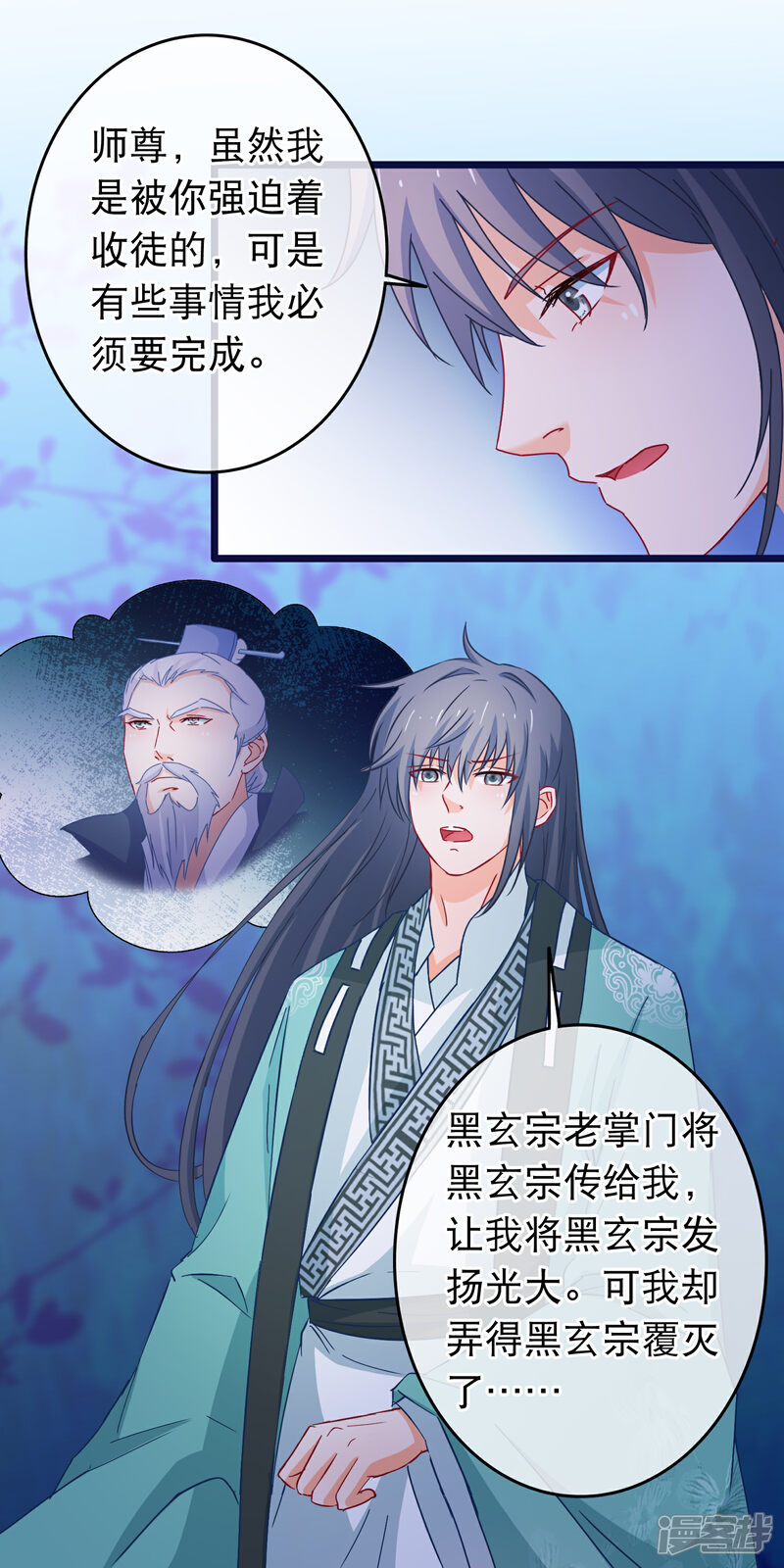 《穿越后捡到魔尊大人》第110话 脱胎换骨 第9页
