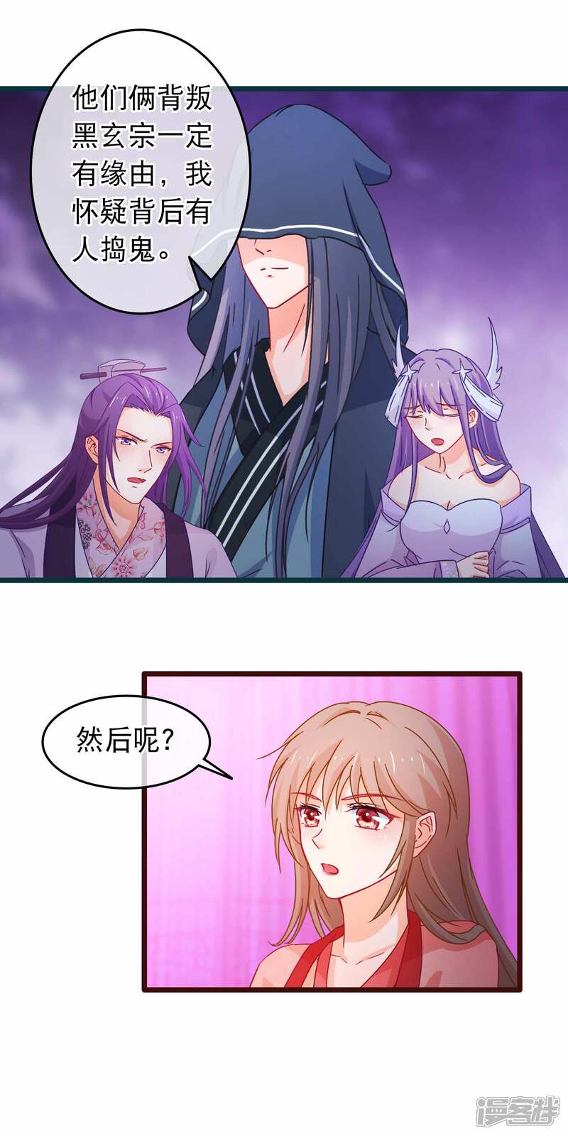 《穿越后捡到魔尊大人》第109话 你的重建大业要暂时搁置了 第10页