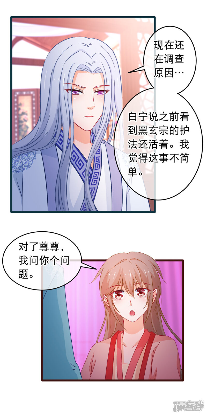 《穿越后捡到魔尊大人》第109话 你的重建大业要暂时搁置了 第11页
