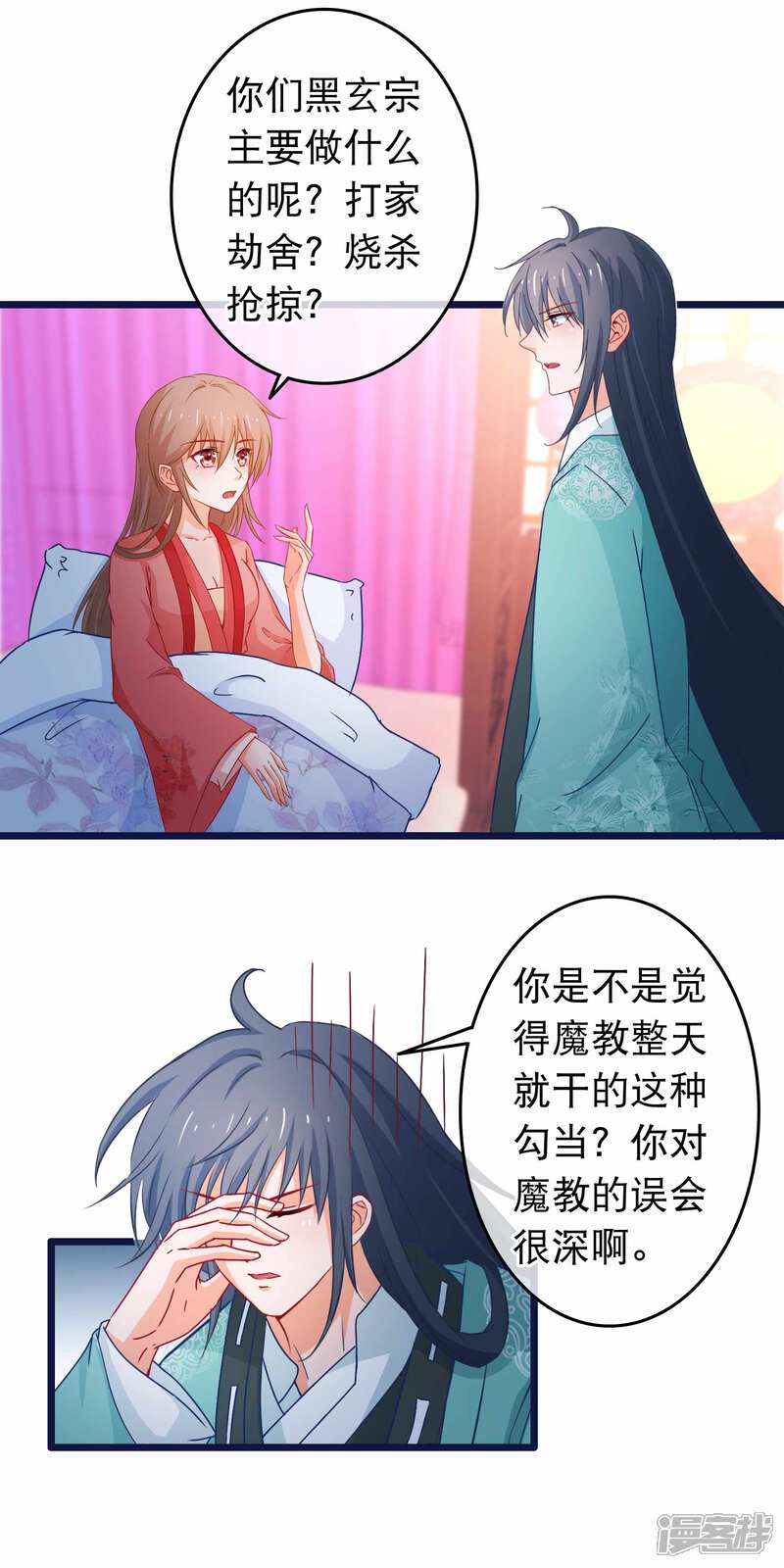 《穿越后捡到魔尊大人》第109话 你的重建大业要暂时搁置了 第12页