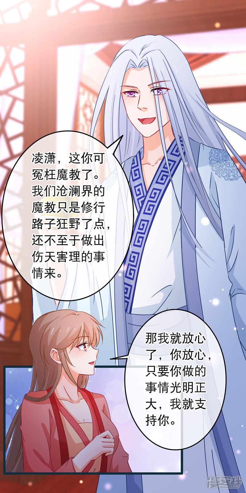 《穿越后捡到魔尊大人》第109话 你的重建大业要暂时搁置了 第13页