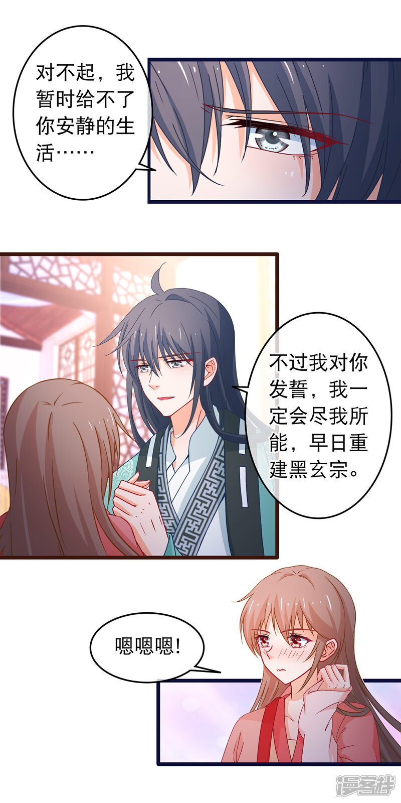 《穿越后捡到魔尊大人》第109话 你的重建大业要暂时搁置了 第14页