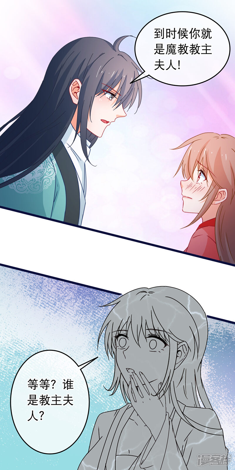 《穿越后捡到魔尊大人》第109话 你的重建大业要暂时搁置了 第15页