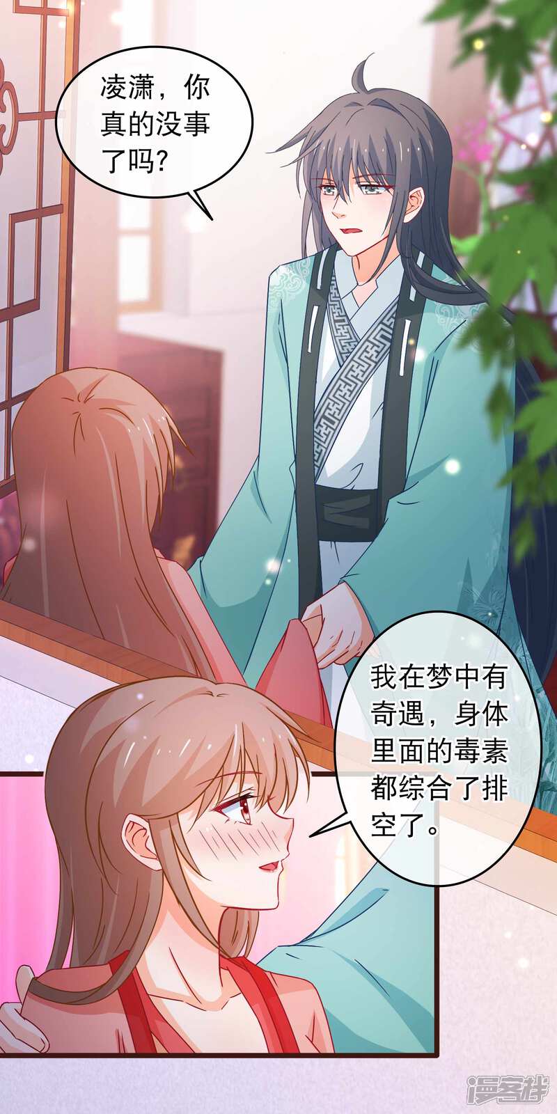 《穿越后捡到魔尊大人》第109话 你的重建大业要暂时搁置了 第2页