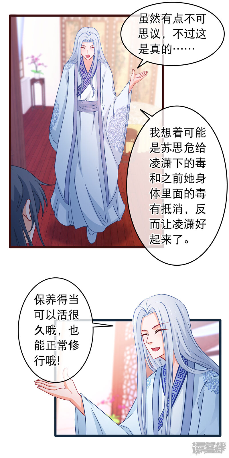 《穿越后捡到魔尊大人》第109话 你的重建大业要暂时搁置了 第3页