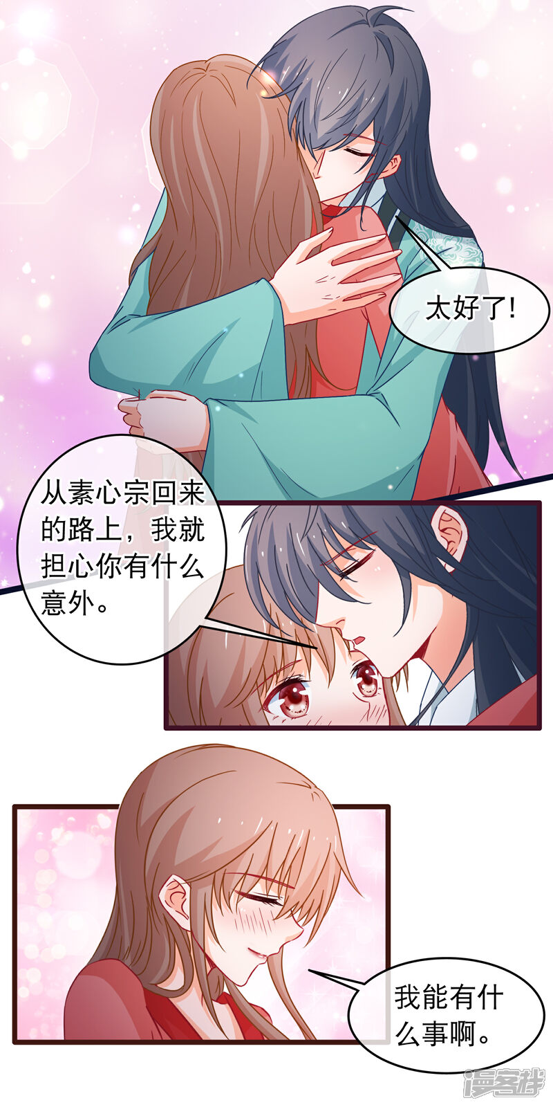《穿越后捡到魔尊大人》第109话 你的重建大业要暂时搁置了 第4页