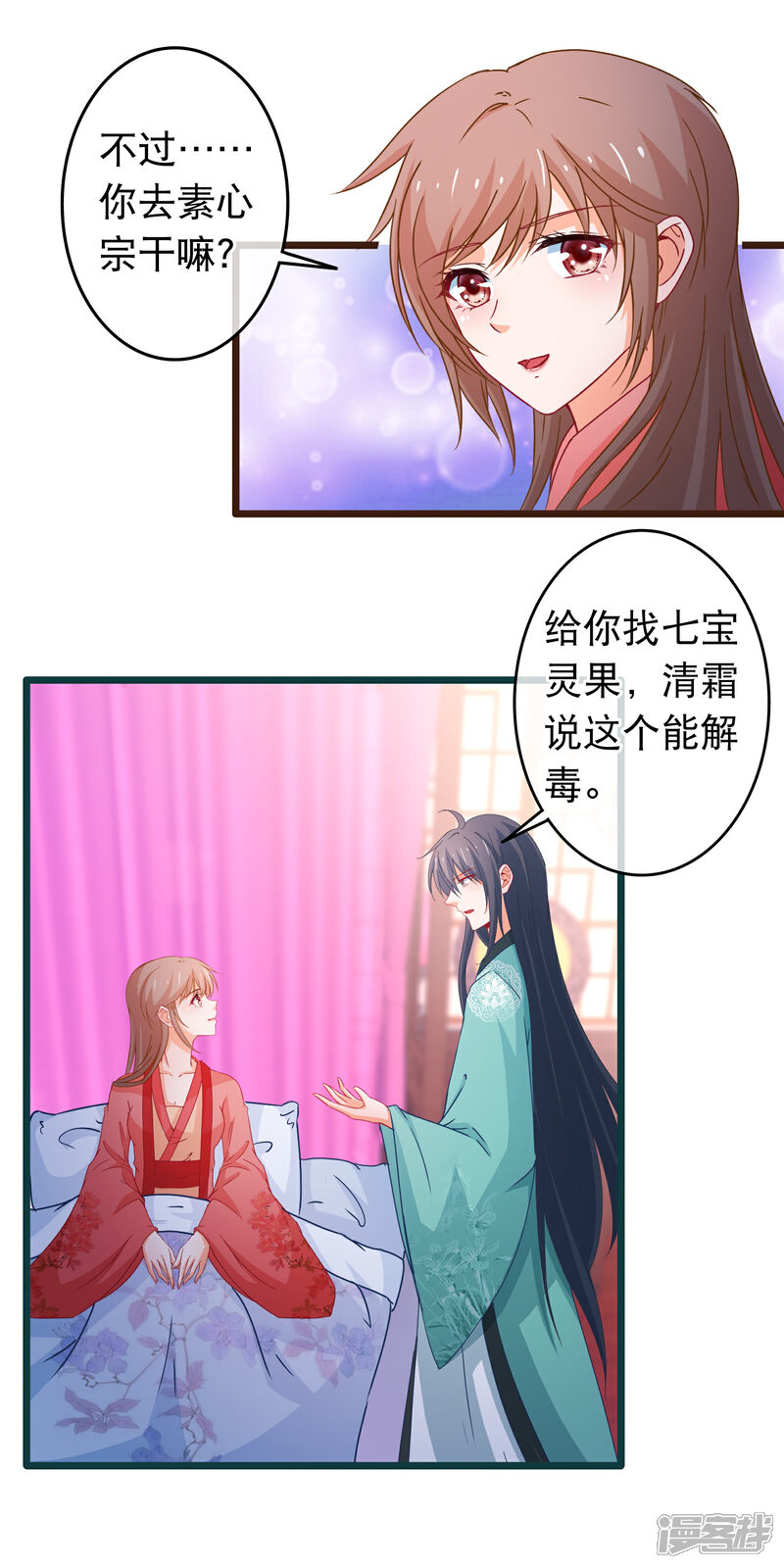 《穿越后捡到魔尊大人》第109话 你的重建大业要暂时搁置了 第5页