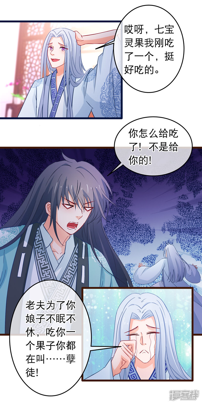 《穿越后捡到魔尊大人》第109话 你的重建大业要暂时搁置了 第6页