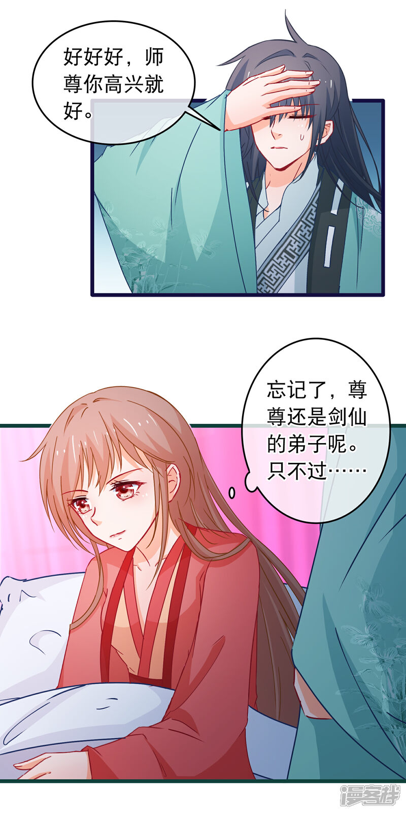 《穿越后捡到魔尊大人》第109话 你的重建大业要暂时搁置了 第7页