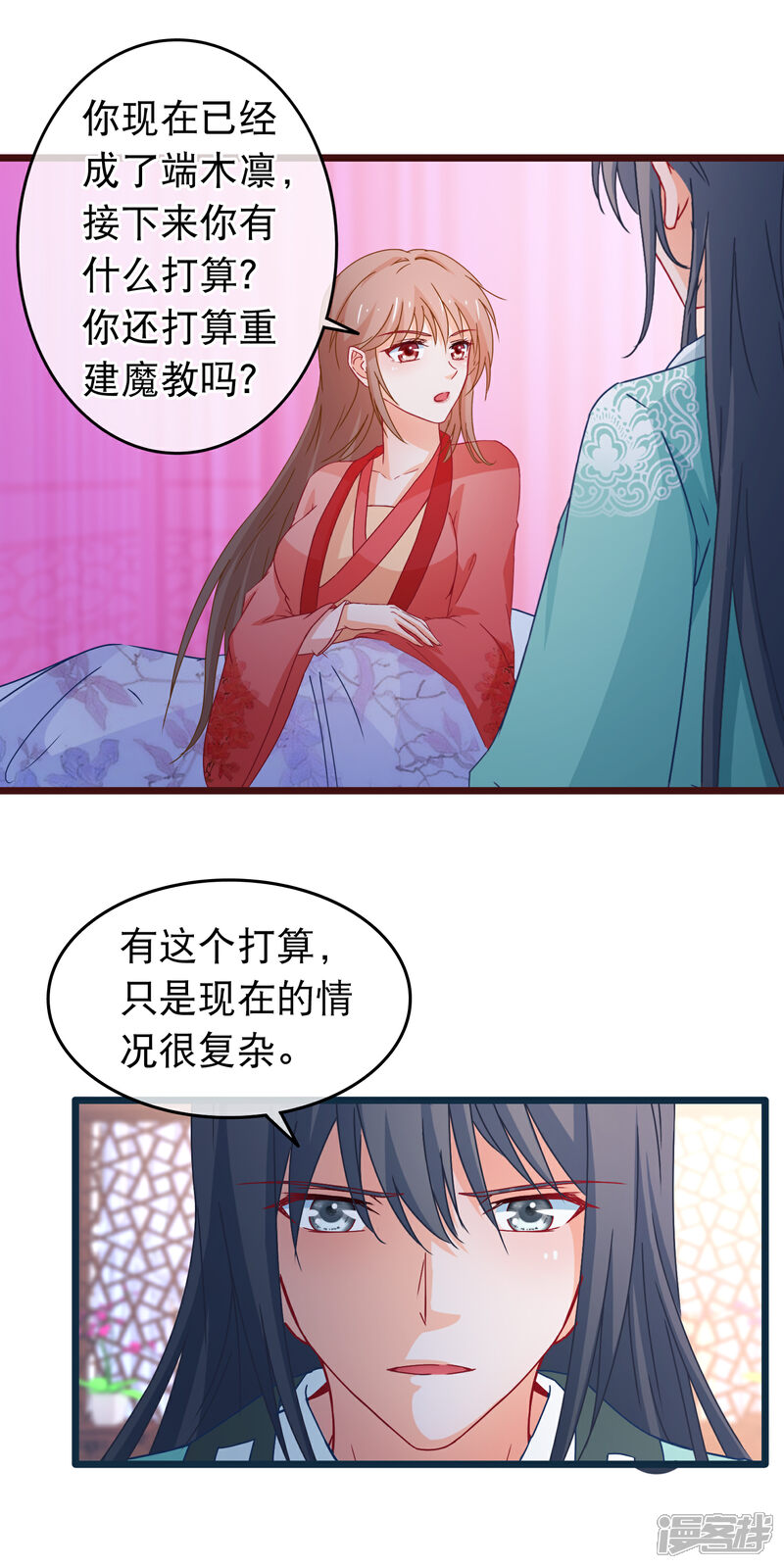 《穿越后捡到魔尊大人》第109话 你的重建大业要暂时搁置了 第8页