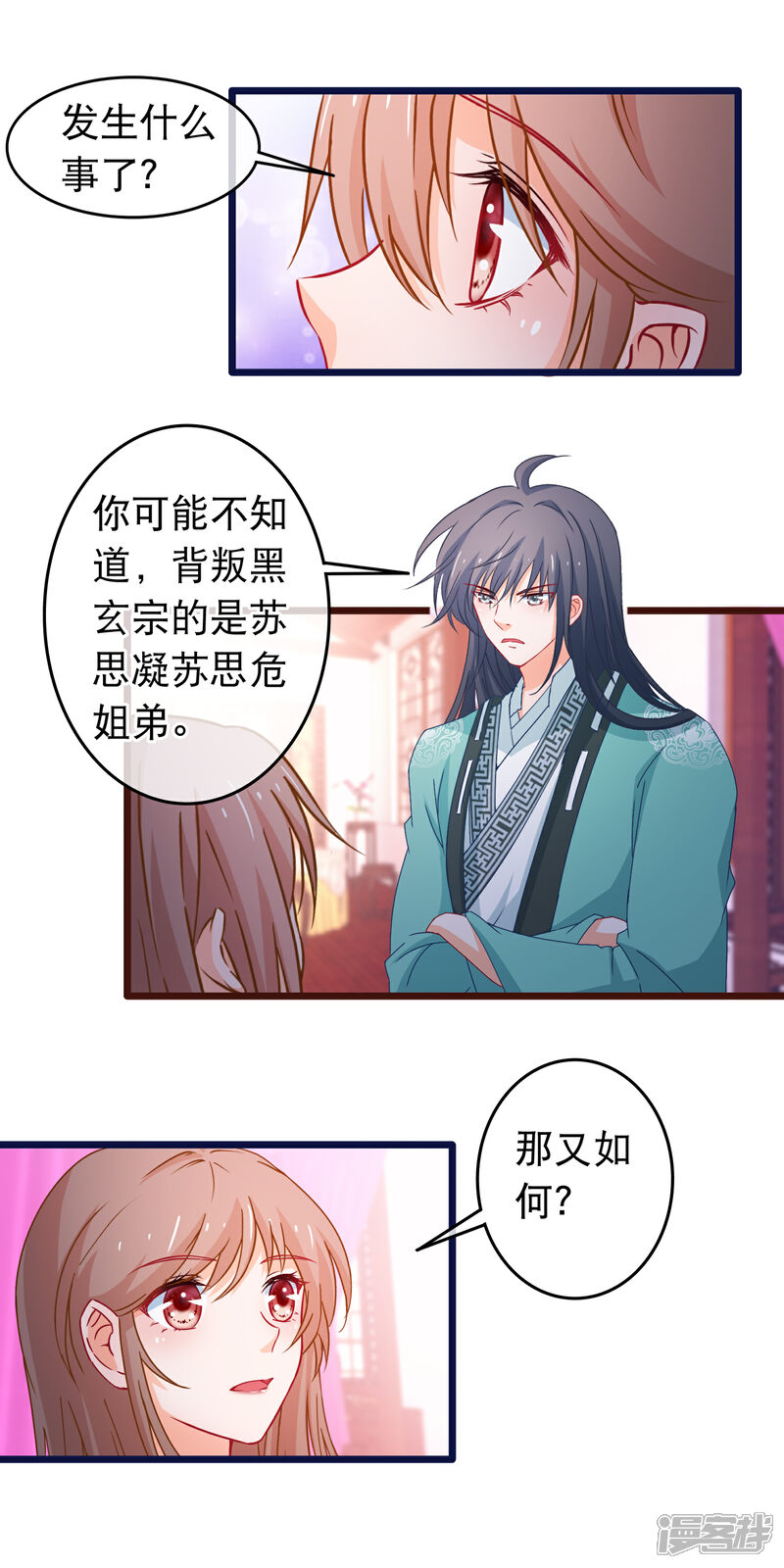 《穿越后捡到魔尊大人》第109话 你的重建大业要暂时搁置了 第9页