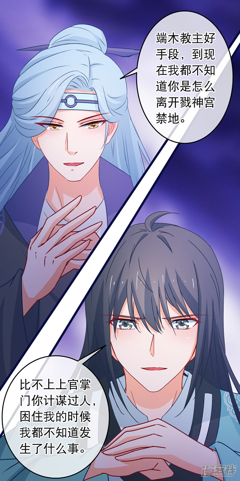 《穿越后捡到魔尊大人》第111话 再去戮神宫 第10页