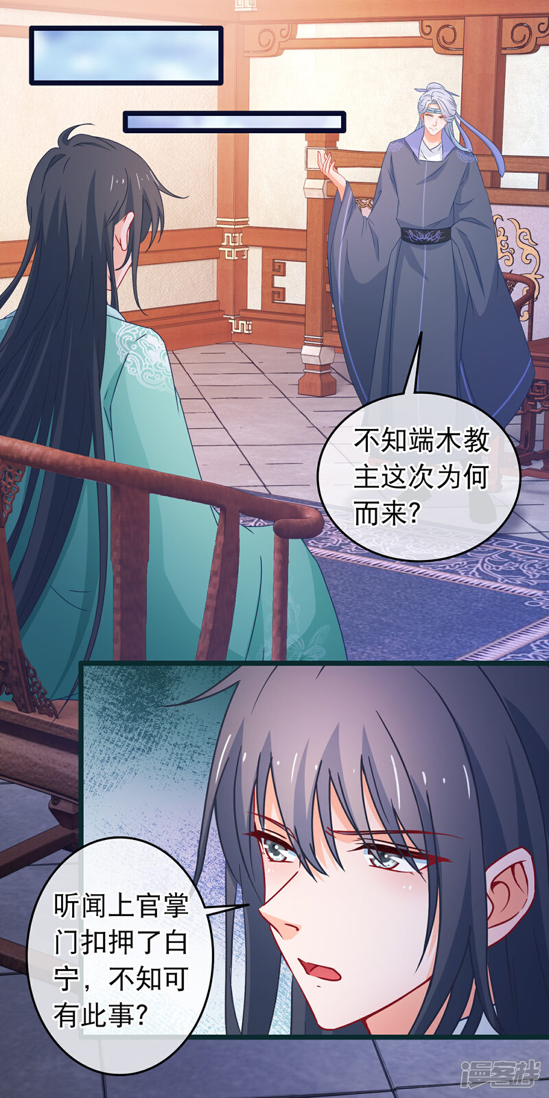 《穿越后捡到魔尊大人》第111话 再去戮神宫 第12页