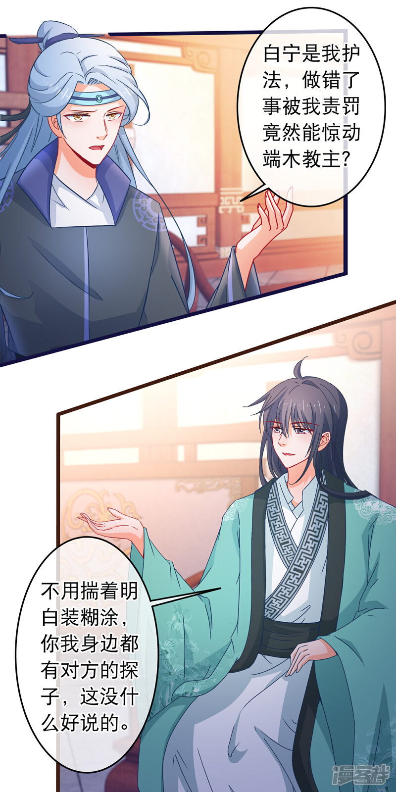 《穿越后捡到魔尊大人》第111话 再去戮神宫 第13页