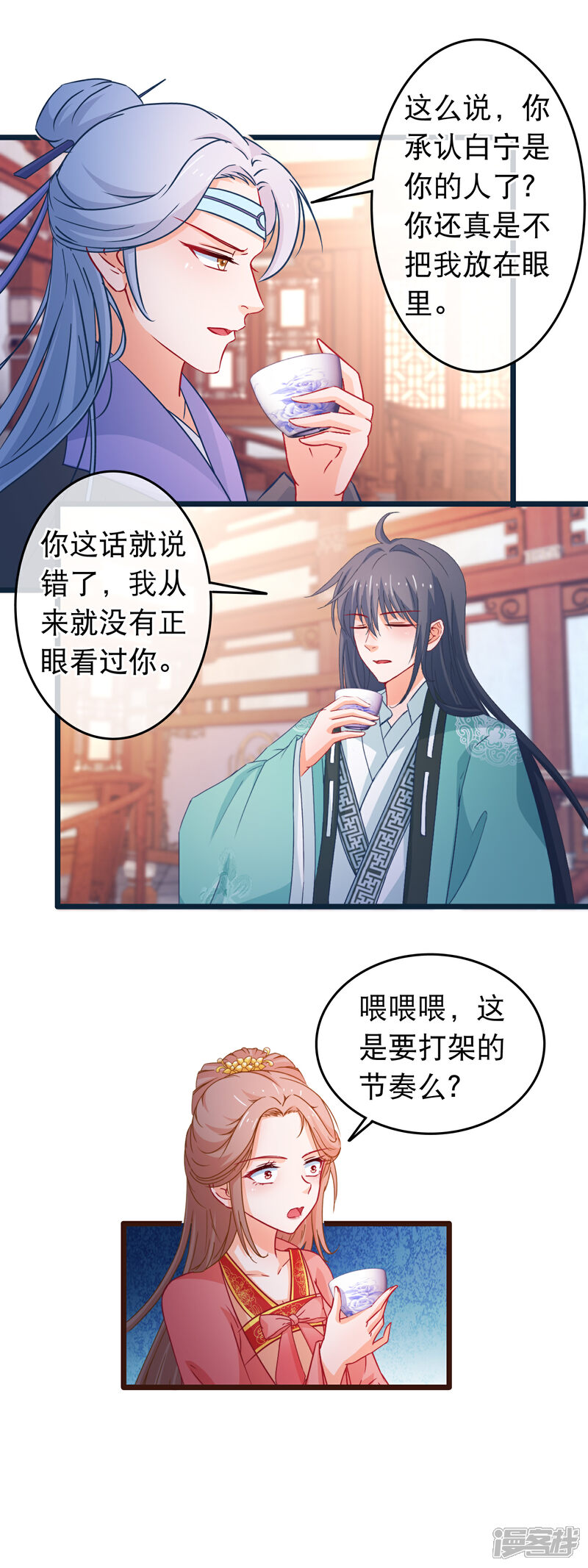 《穿越后捡到魔尊大人》第111话 再去戮神宫 第14页
