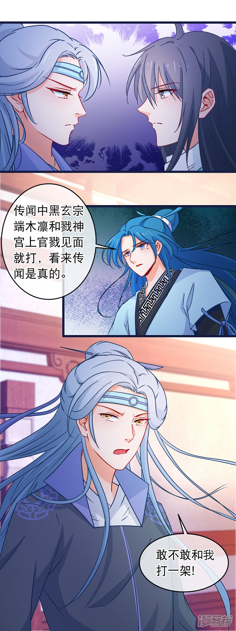《穿越后捡到魔尊大人》第111话 再去戮神宫 第15页