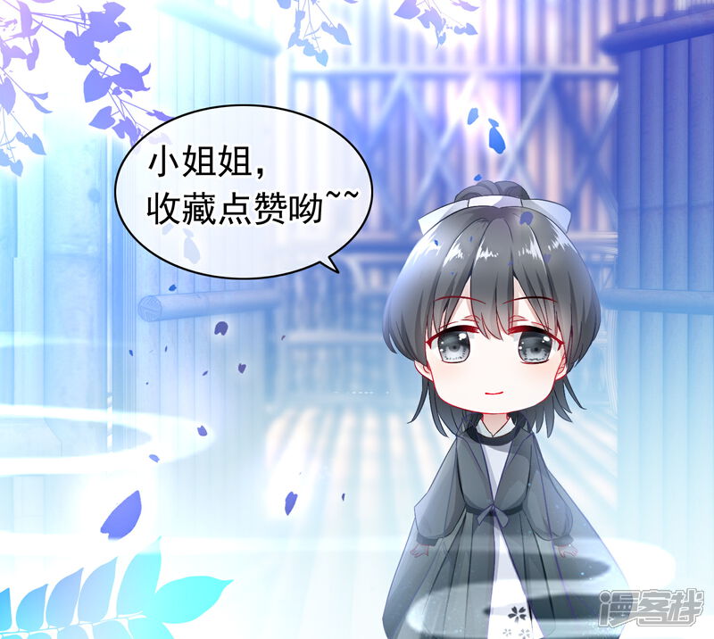 《穿越后捡到魔尊大人》第111话 再去戮神宫 第17页