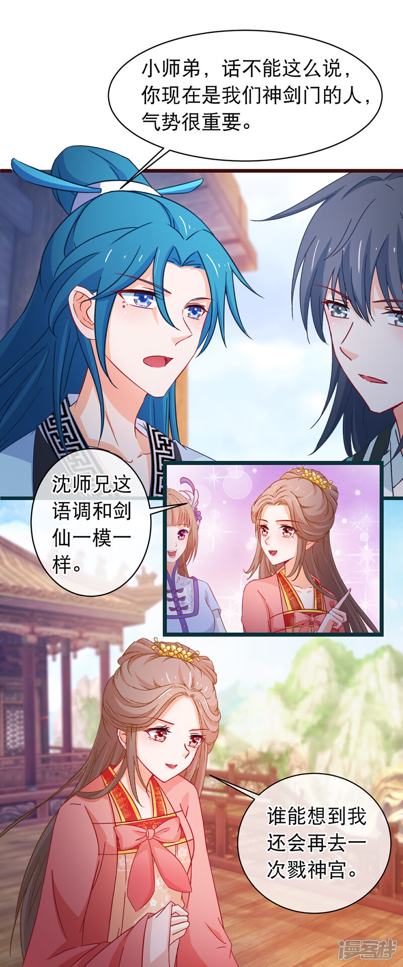 《穿越后捡到魔尊大人》第111话 再去戮神宫 第4页
