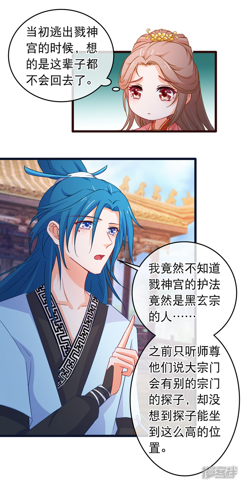 《穿越后捡到魔尊大人》第111话 再去戮神宫 第5页