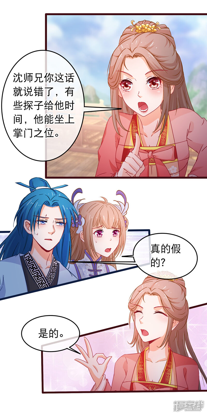 《穿越后捡到魔尊大人》第111话 再去戮神宫 第6页