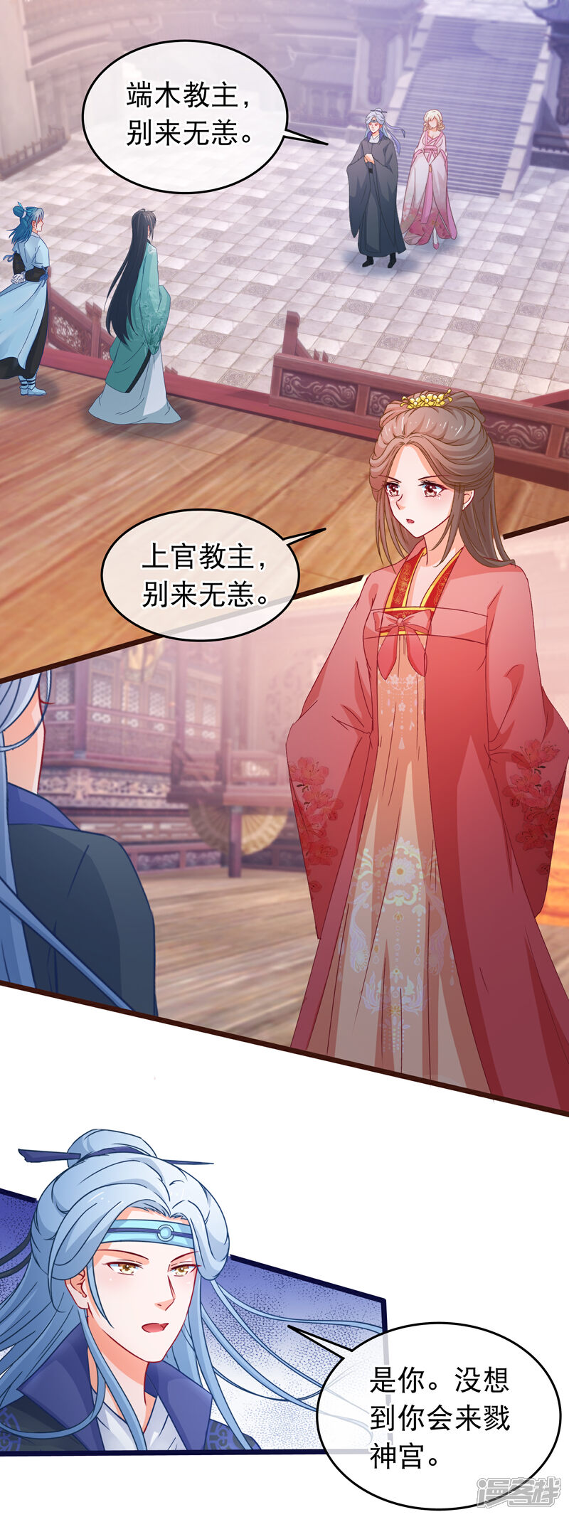 《穿越后捡到魔尊大人》第111话 再去戮神宫 第8页
