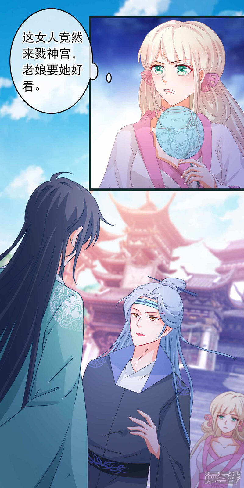 《穿越后捡到魔尊大人》第111话 再去戮神宫 第9页
