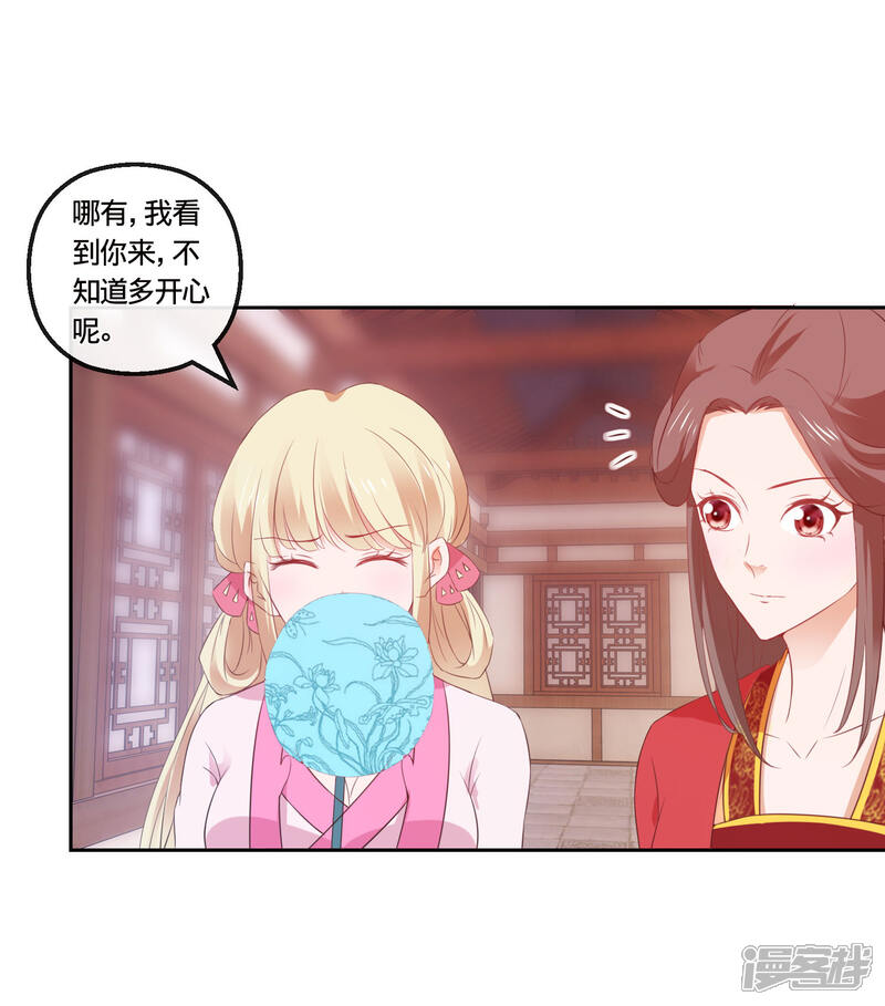 《穿越后捡到魔尊大人》第112话 正大光明挟持你 第15页