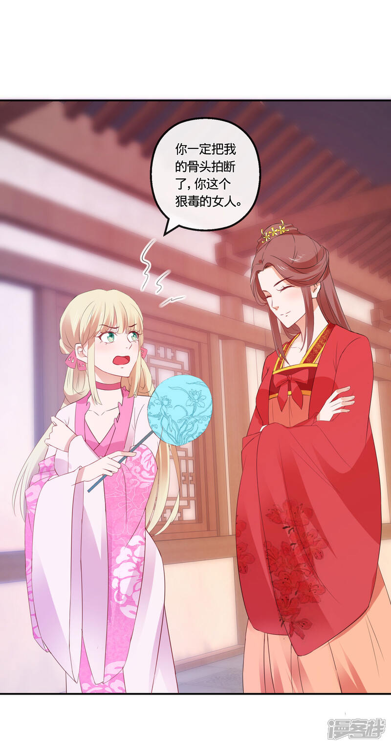 《穿越后捡到魔尊大人》第112话 正大光明挟持你 第18页