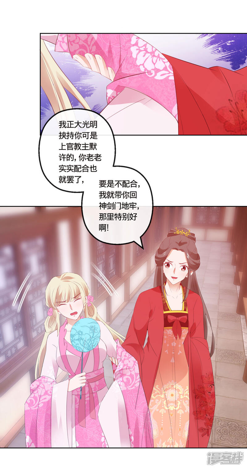 《穿越后捡到魔尊大人》第112话 正大光明挟持你 第21页