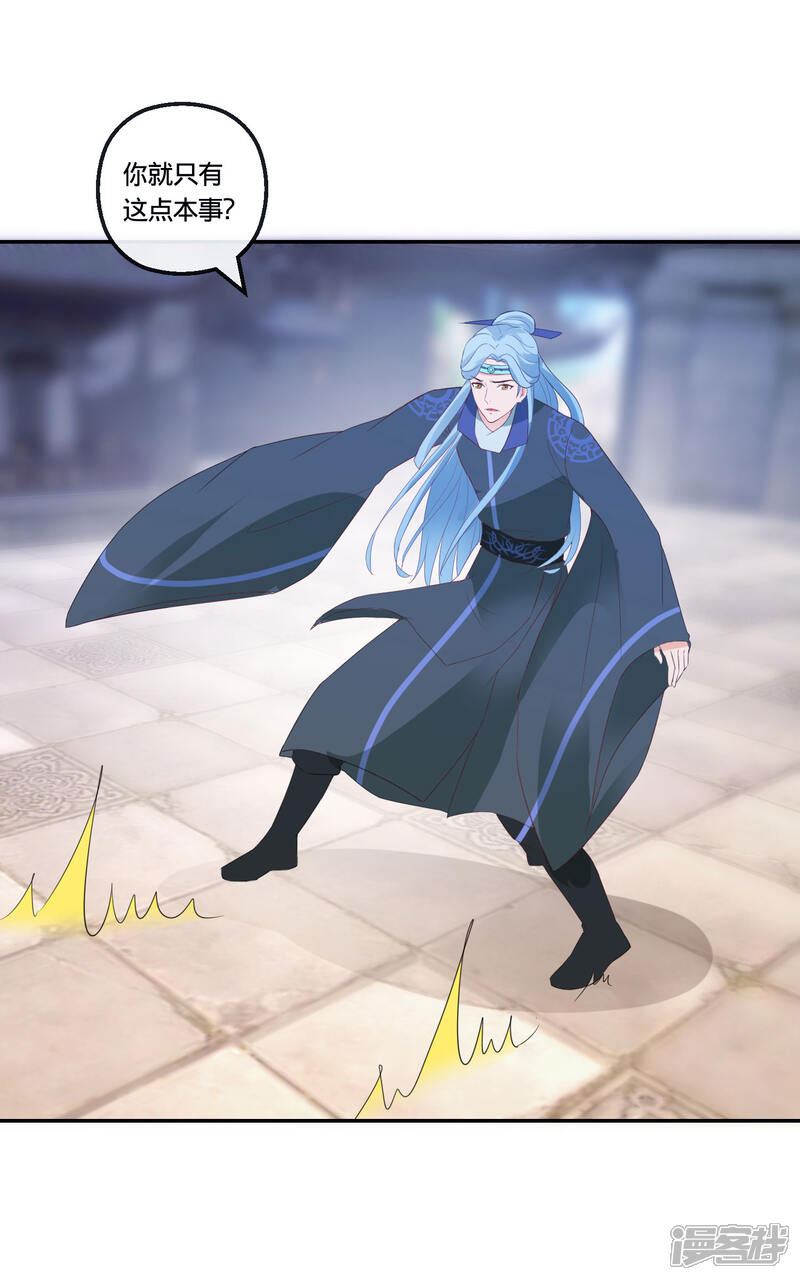 《穿越后捡到魔尊大人》第112话 正大光明挟持你 第3页