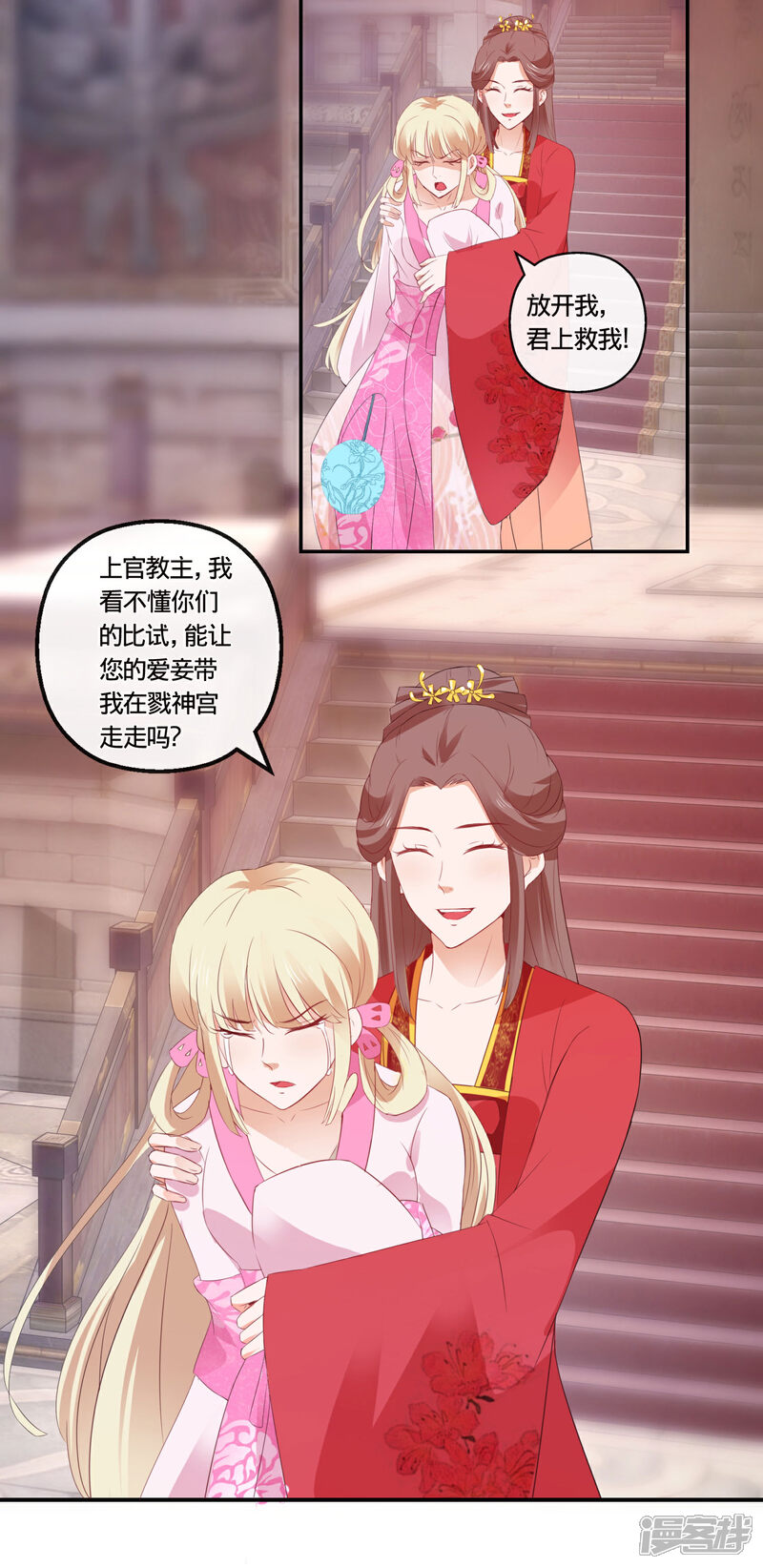 《穿越后捡到魔尊大人》第112话 正大光明挟持你 第9页