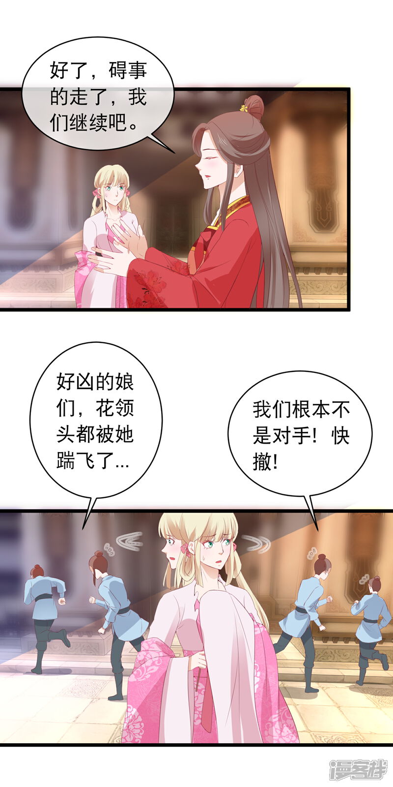 《穿越后捡到魔尊大人》第113话 魔教密探白宁 第10页
