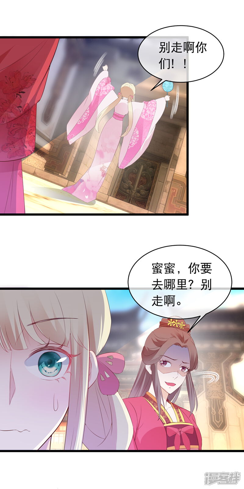 《穿越后捡到魔尊大人》第113话 魔教密探白宁 第11页