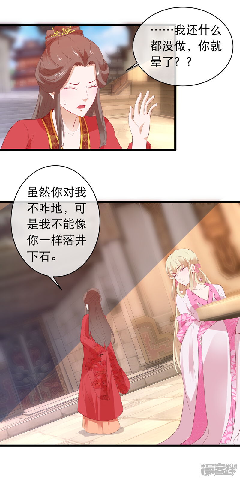 《穿越后捡到魔尊大人》第113话 魔教密探白宁 第13页