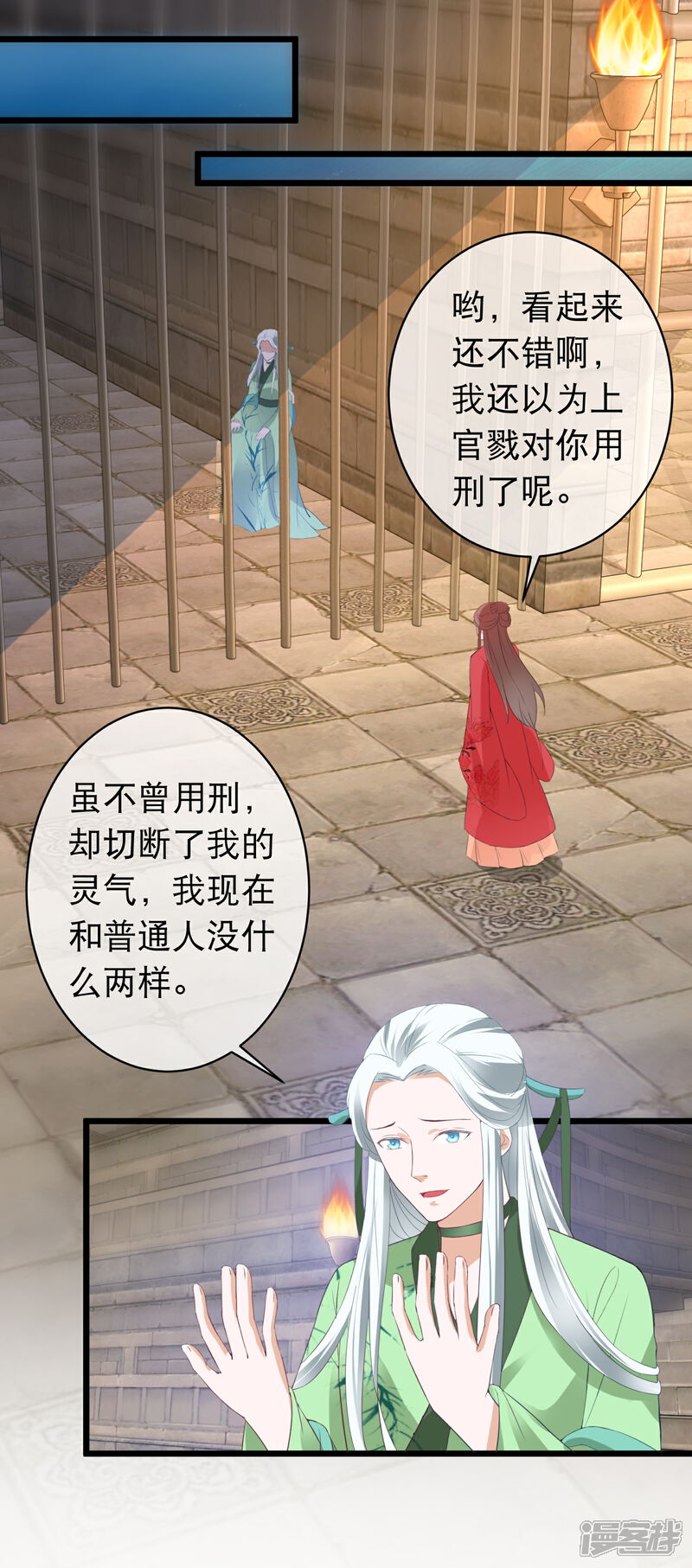 《穿越后捡到魔尊大人》第113话 魔教密探白宁 第14页