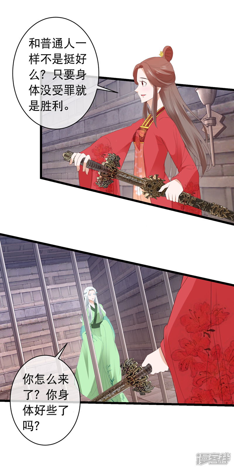 《穿越后捡到魔尊大人》第113话 魔教密探白宁 第15页