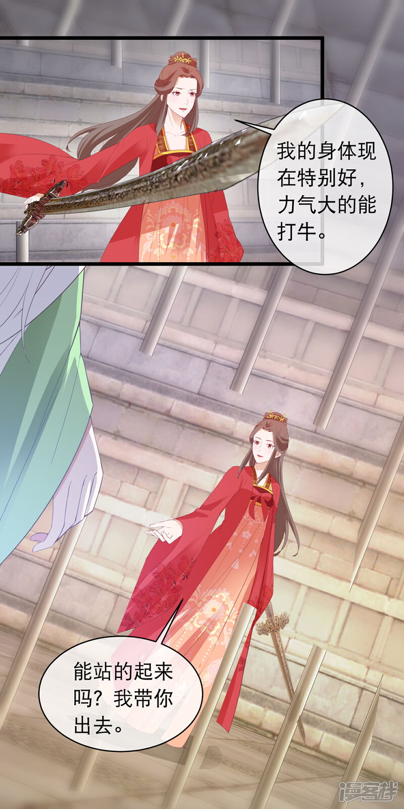 《穿越后捡到魔尊大人》第113话 魔教密探白宁 第16页
