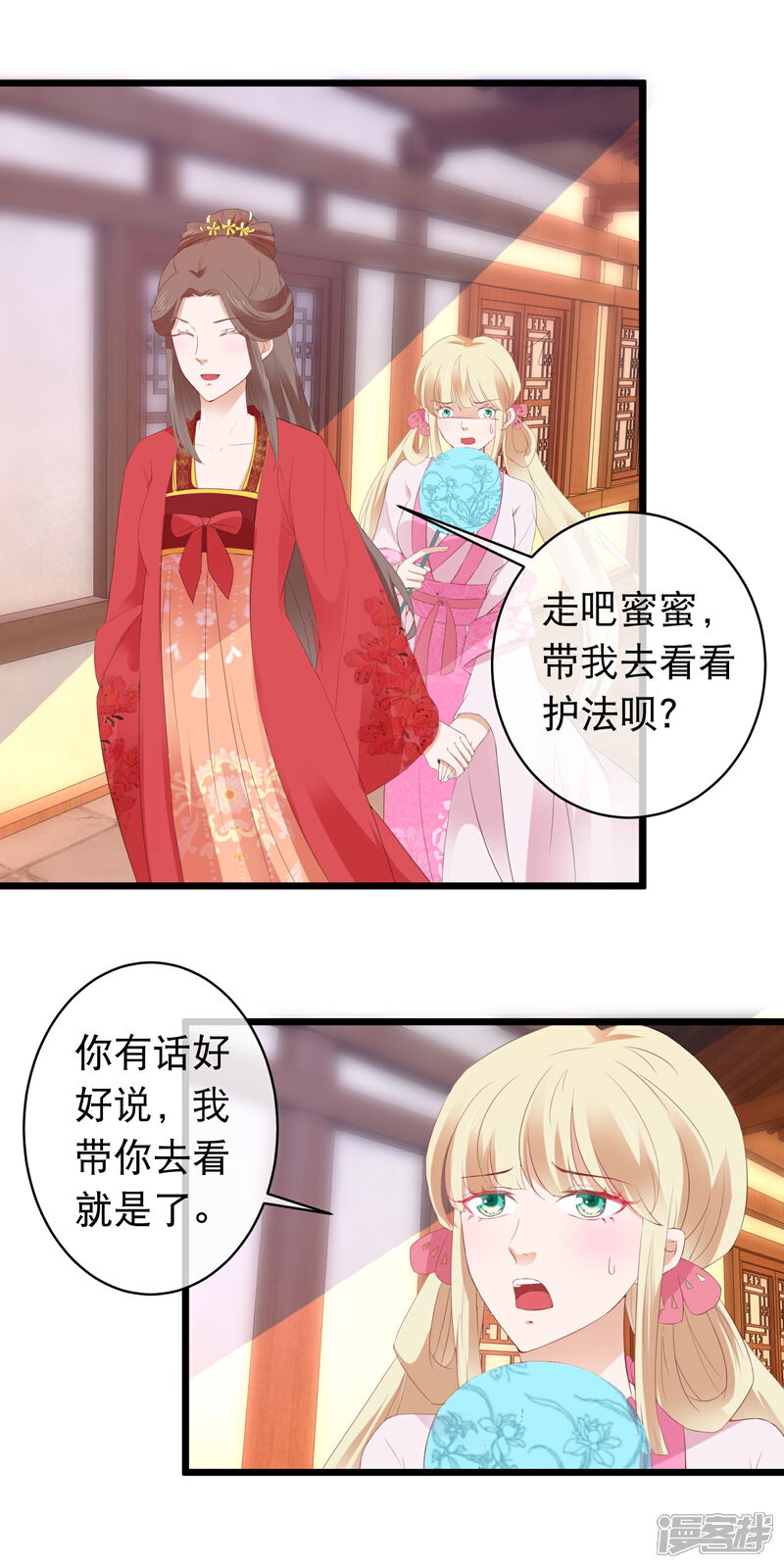 《穿越后捡到魔尊大人》第113话 魔教密探白宁 第2页